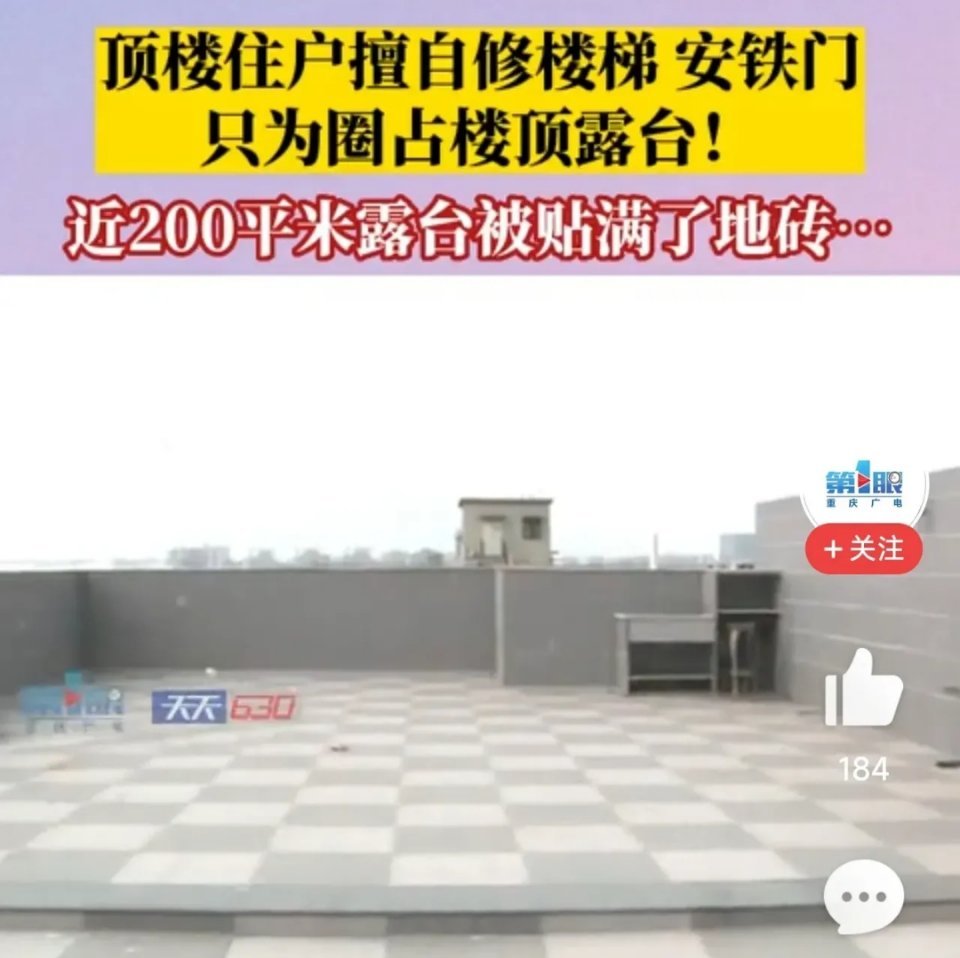 重庆，某小区业主准备到顶楼天台去晾被子，却发现有人在顶楼天台前装了一道铁门，并大