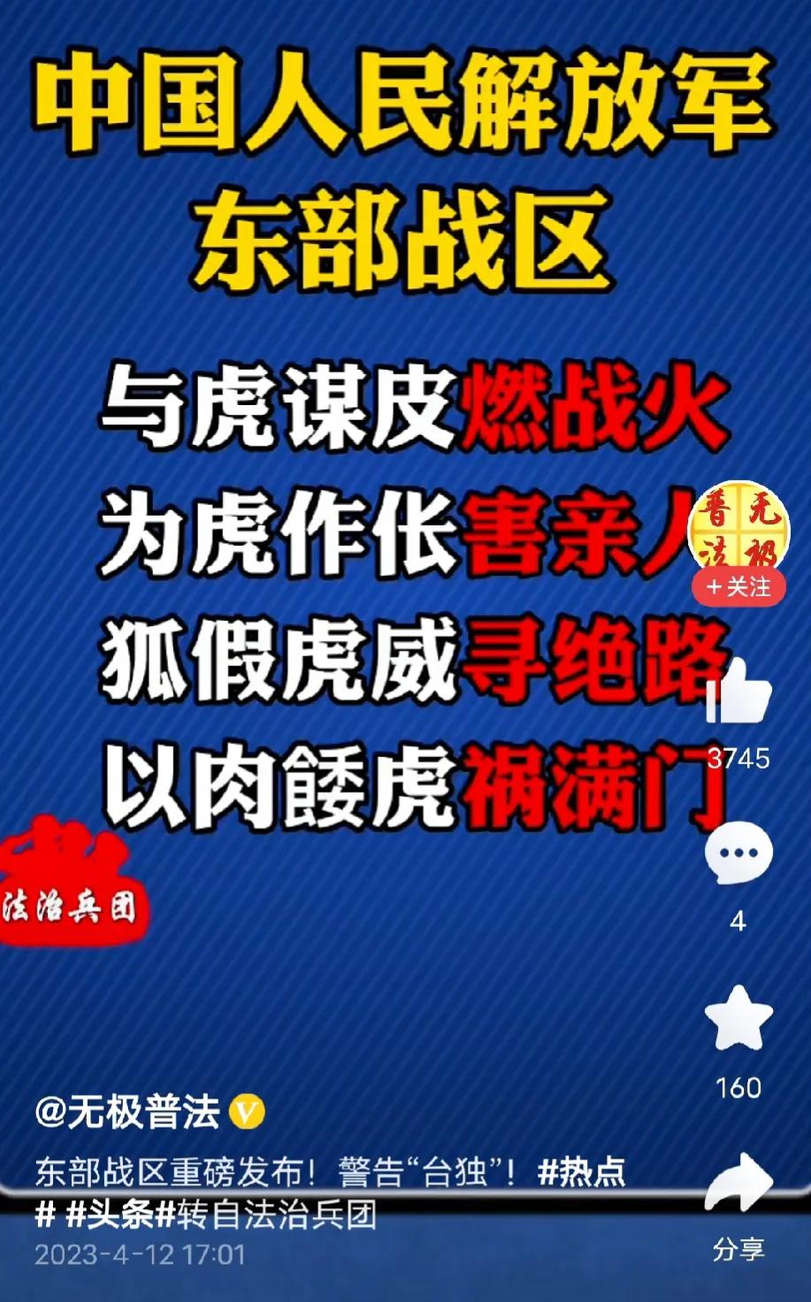 来自网络：东部战区重磅发布了一首小诗，这首小诗写得太有意思了。
（1）与虎谋皮燃