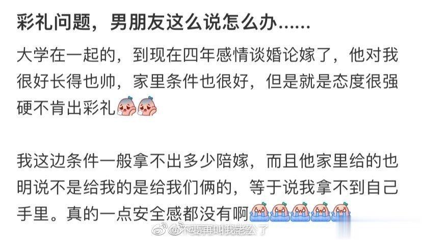 彩礼问题，男朋友这么说怎么办... ​​​