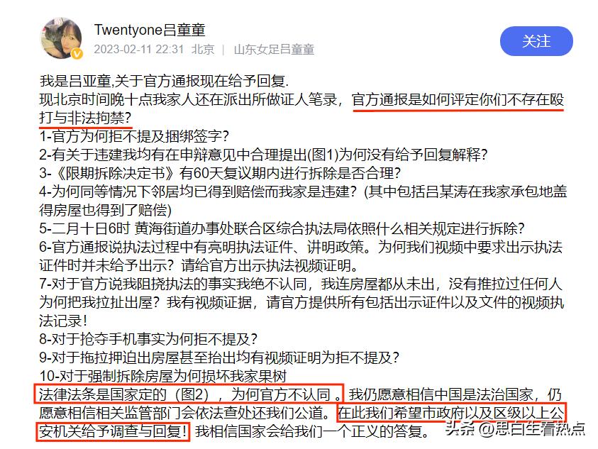 山东女足曝光街道办强拆自家676.77平牛棚，引起热议后，官方却称拆的是违建。
