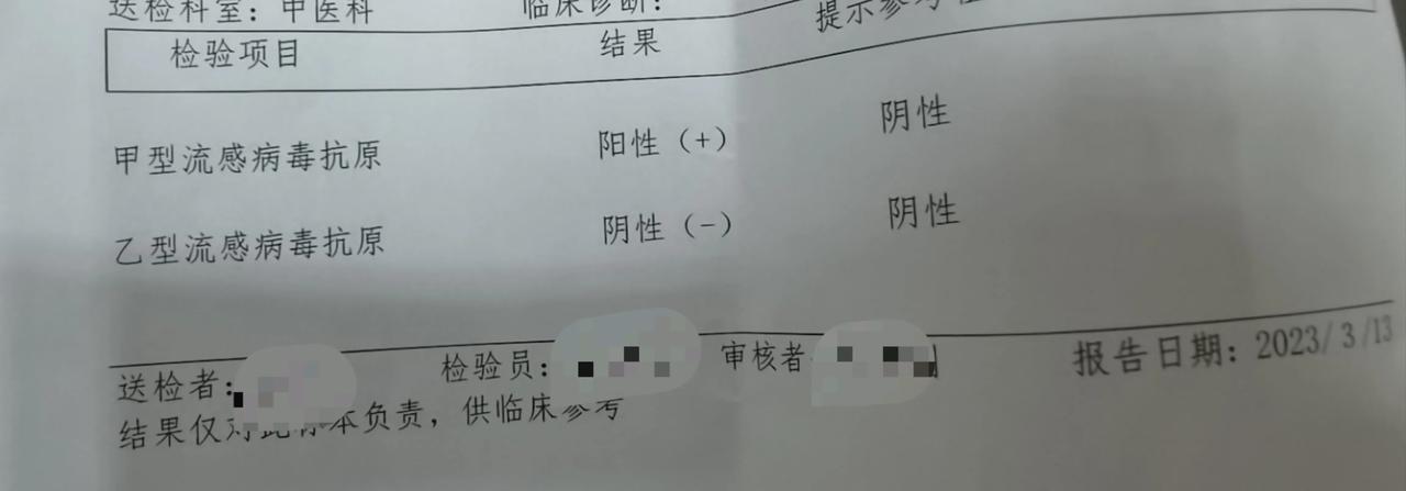 三年新冠那么严重都躲过来了，却没能逃过这一次的甲流，身边一个朋友三年新冠期间身边