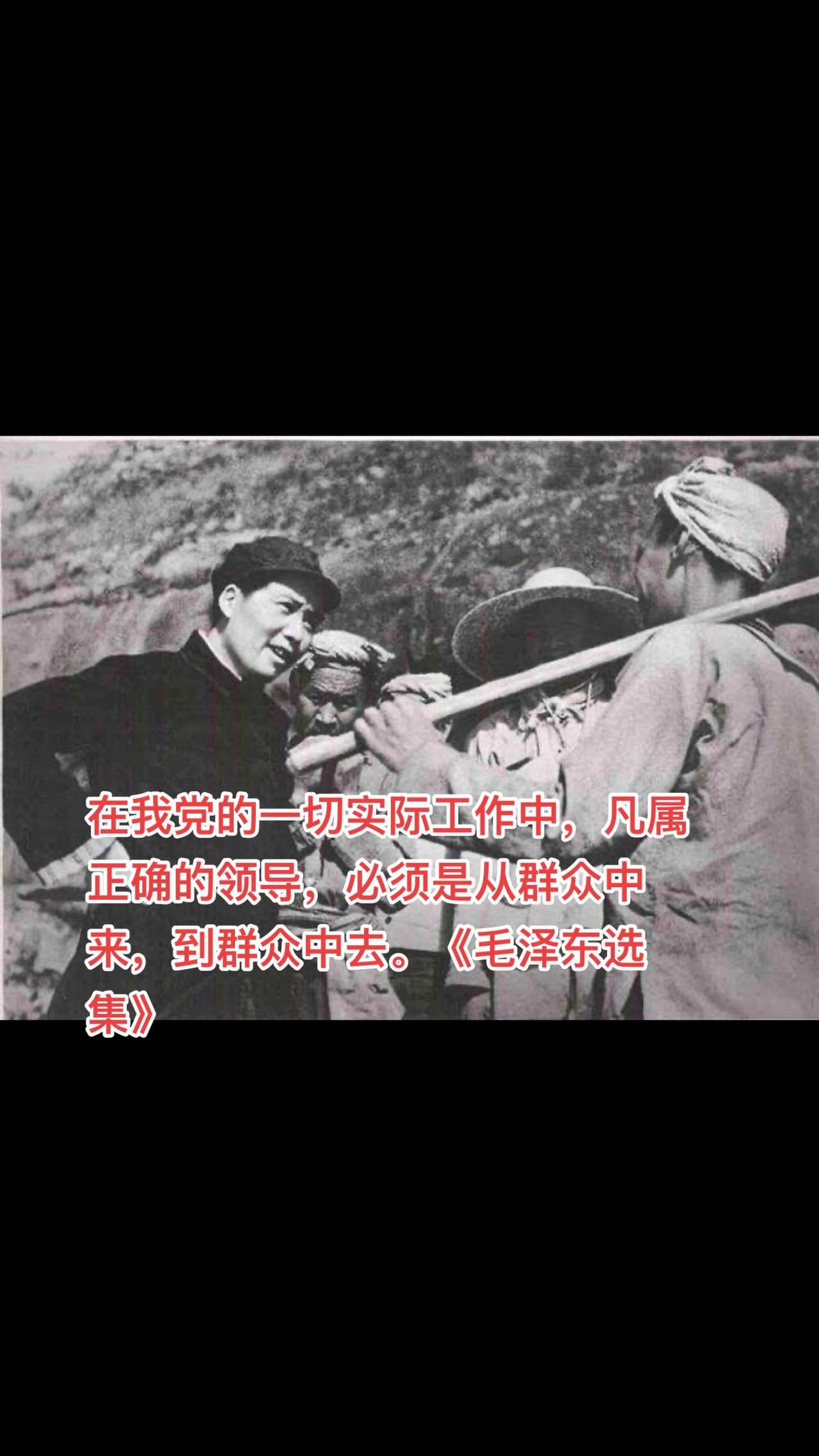传递正能量 毛选 从群众中来，到群众中去