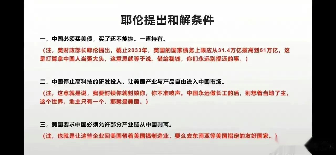 网传美国财长耶伦对中国提出和解条件，堪比二十一条。美国是不是疯了？ ​​​