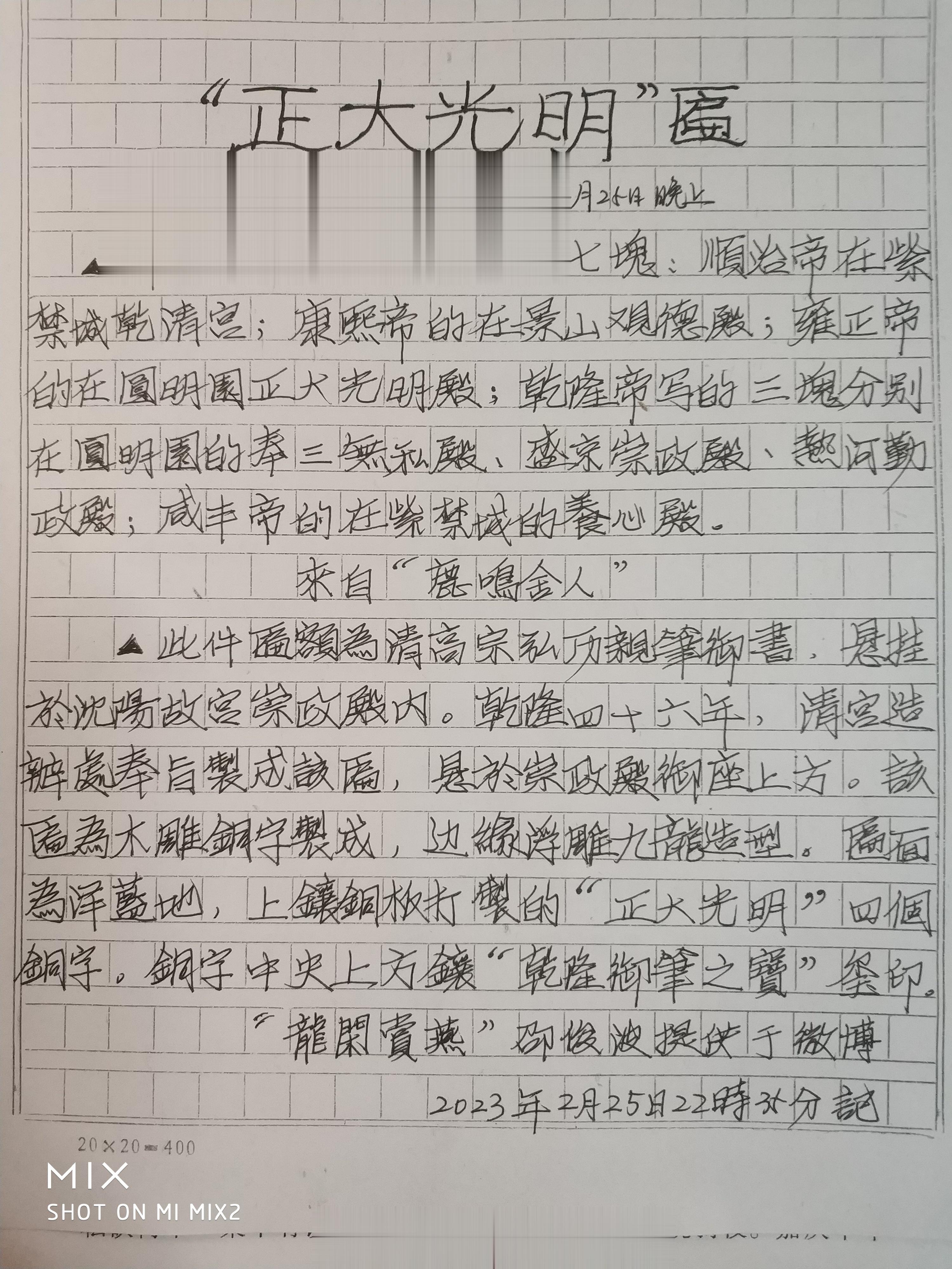 刚才我在微博上发了一条请教沈阳故宫崇政殿内“正大光明”匾是何时挂的微博。很快“鹿