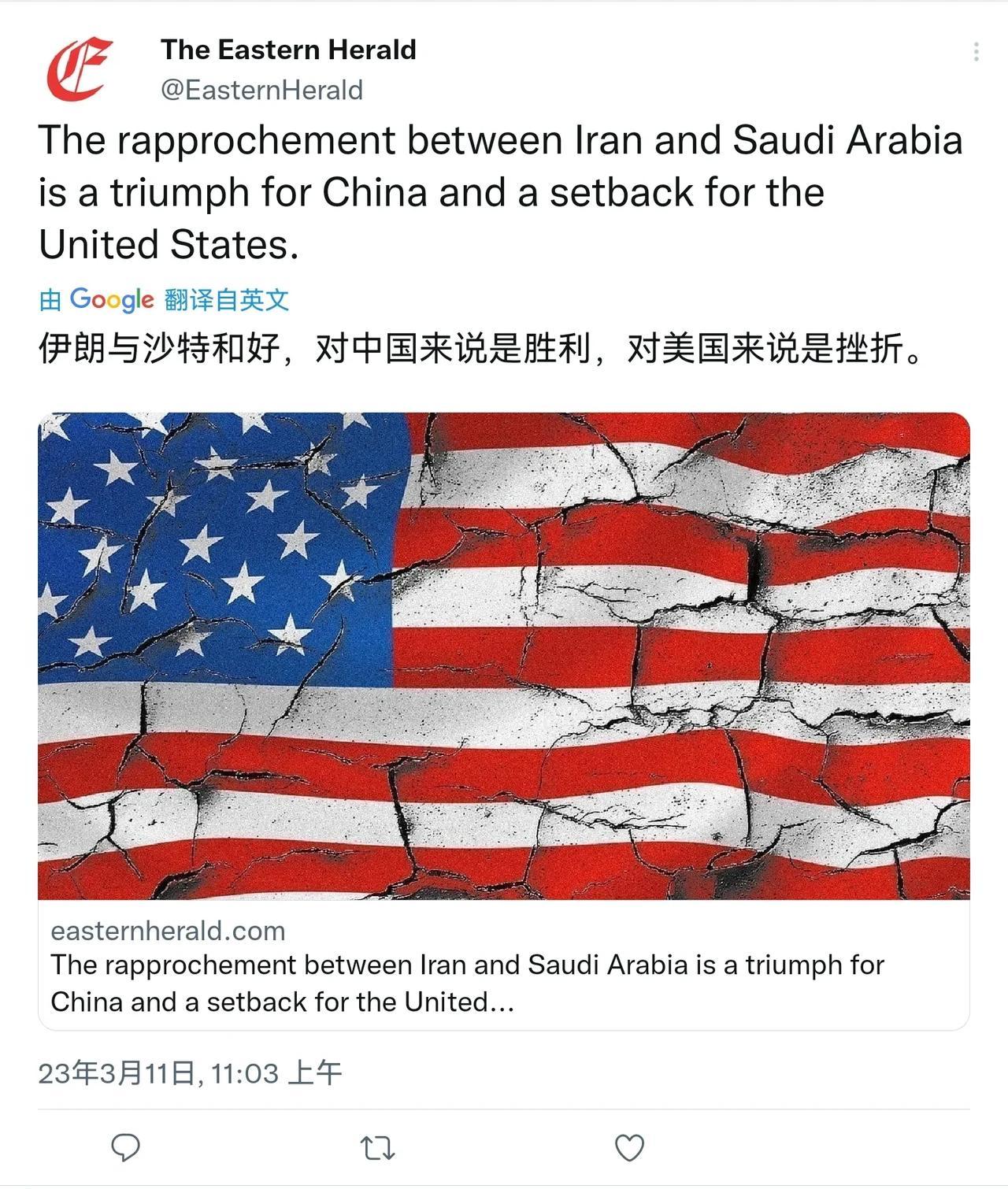 美国媒体基本态度：伊朗与沙特和好，对中国来说是胜利，对美国来说是挫折。
    