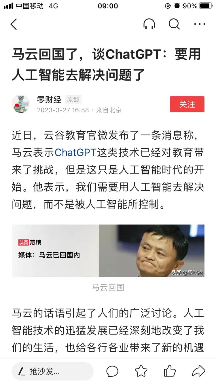马云回国估计开整人工智能了，因为人工智能一旦发展起来那将是跨世纪的伟大革命，个人