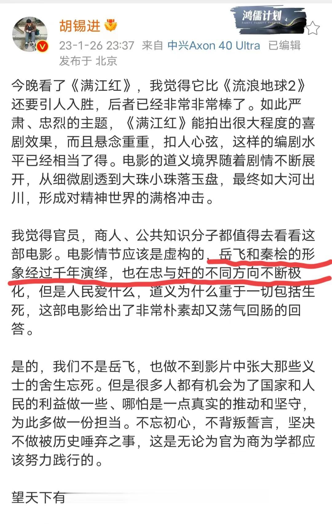 本来还想看看满江红支持国产电影的，但是一看老胡如此不顾吃相，踩踏流浪地球的同时，