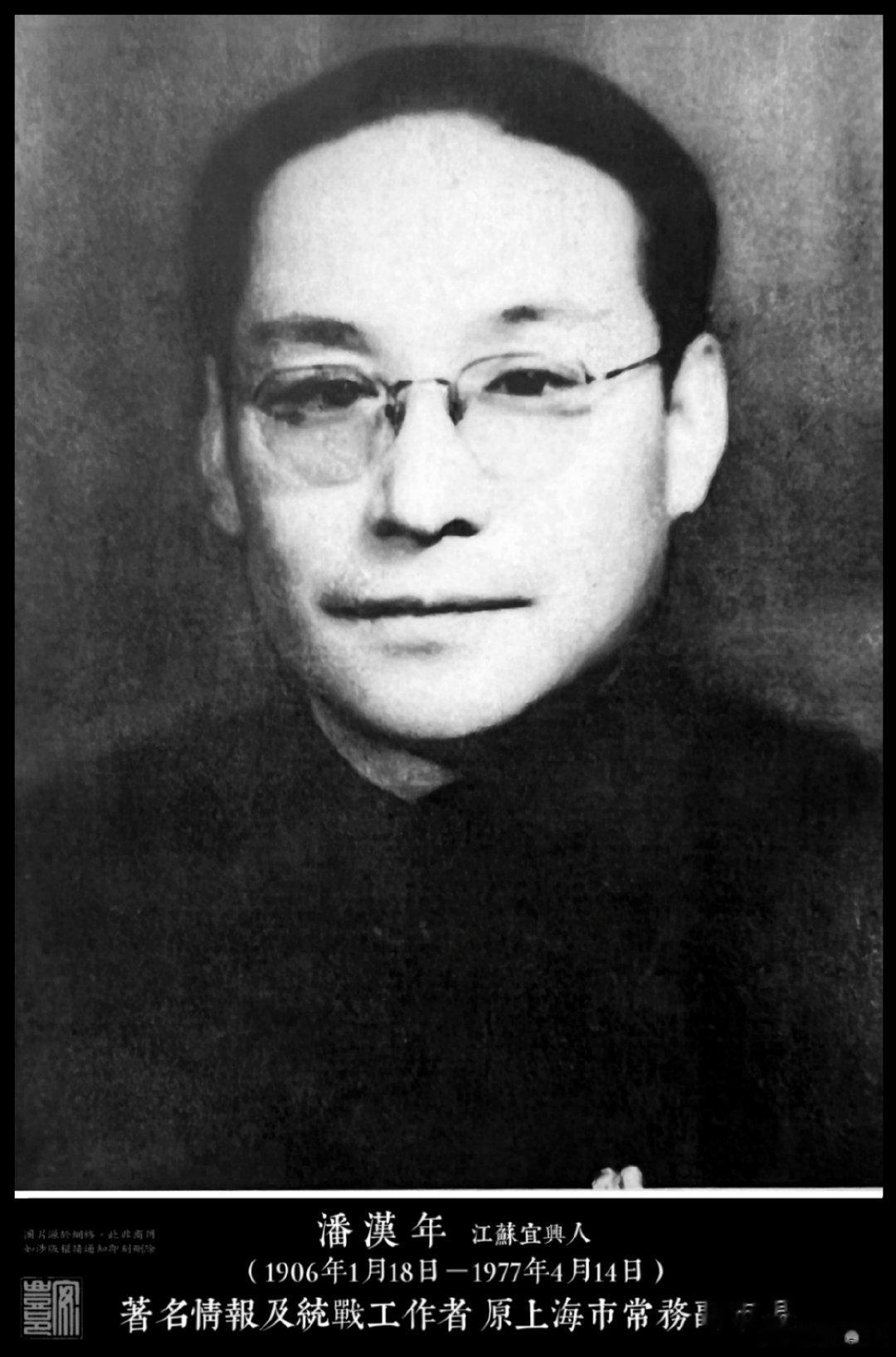 潘漢年（1906年1月？日－1977年4月14日）江蘇宜興人。1925年加入中共