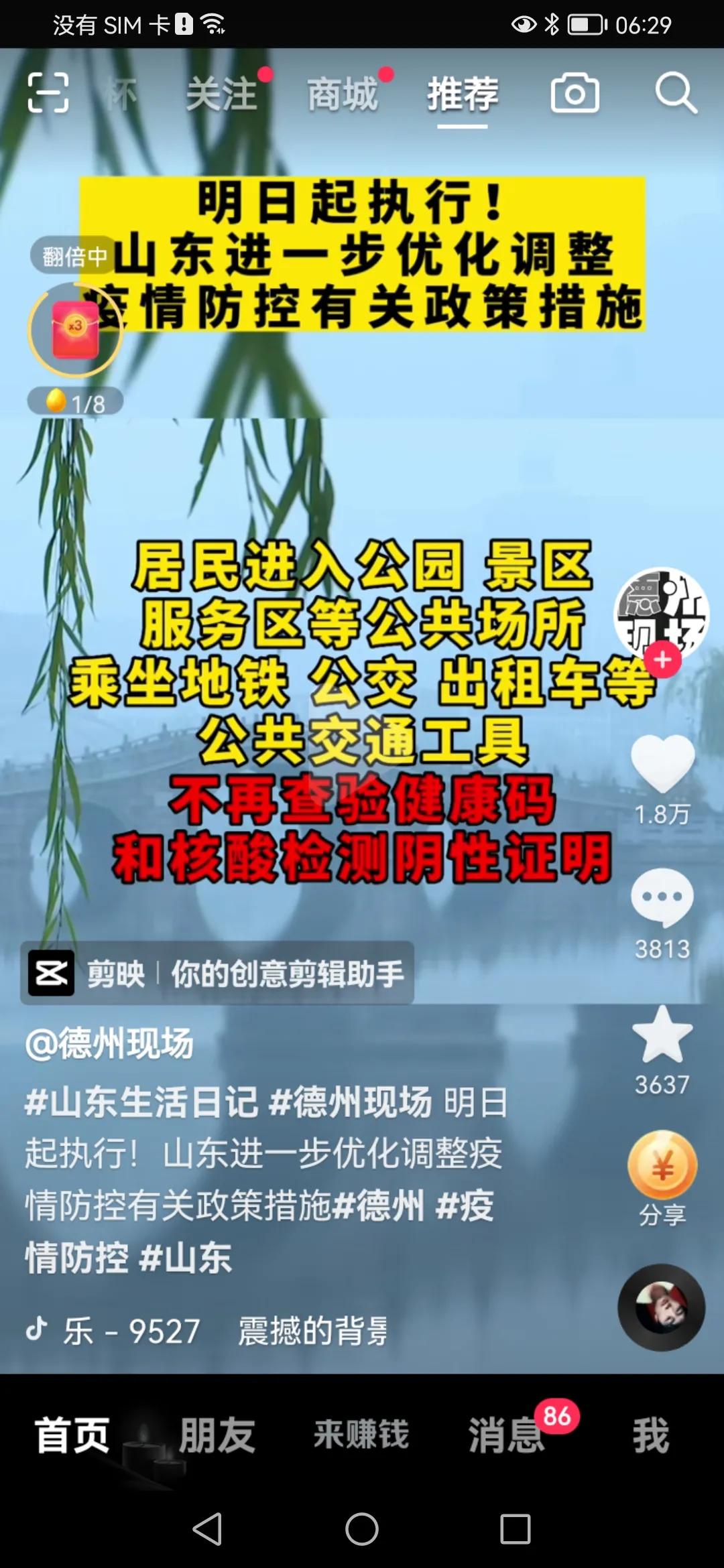 突发大力好，山东疫情反转，我确