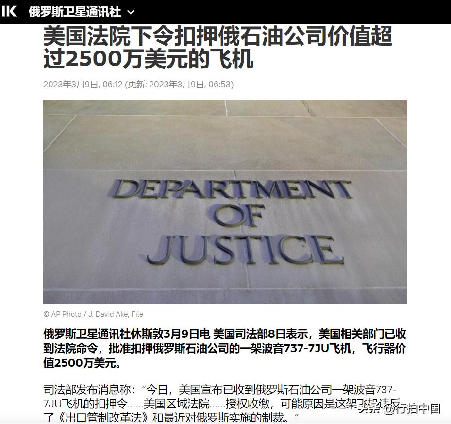 【寰球• 时事-国际观察-2023-416】【美国法院下令扣押俄石油公司价值超过