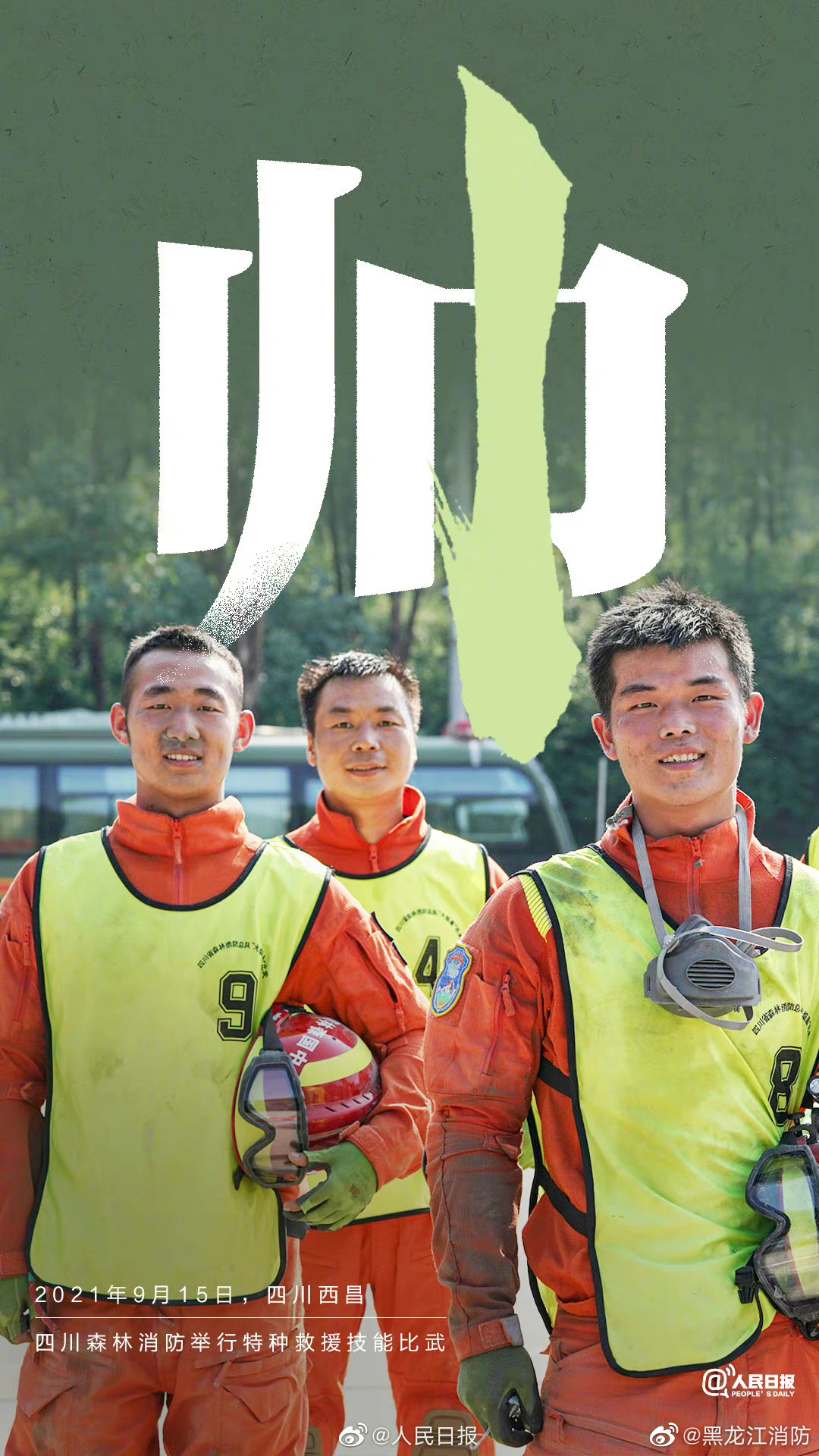 【】他们是帅气的火焰蓝，是勇敢