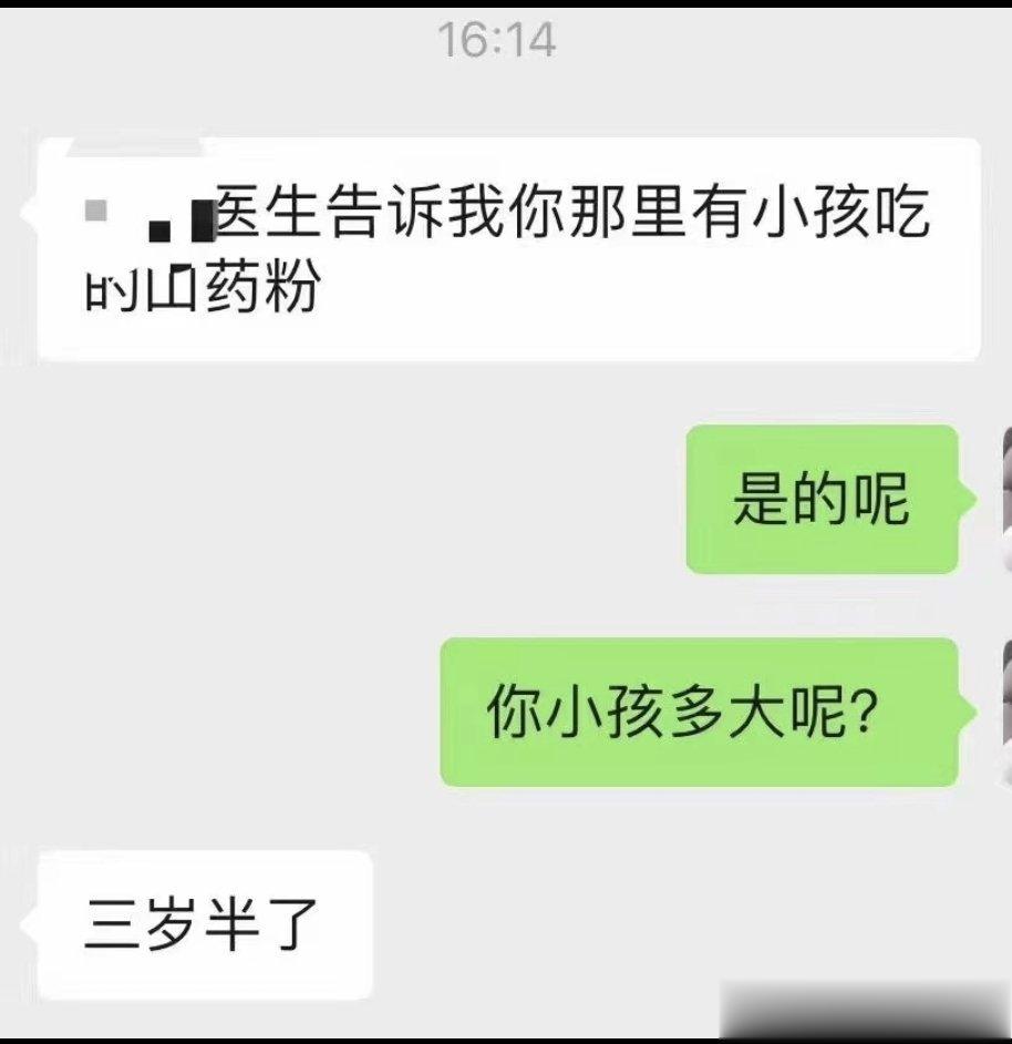 #山药粉[超话]#医生点名推荐