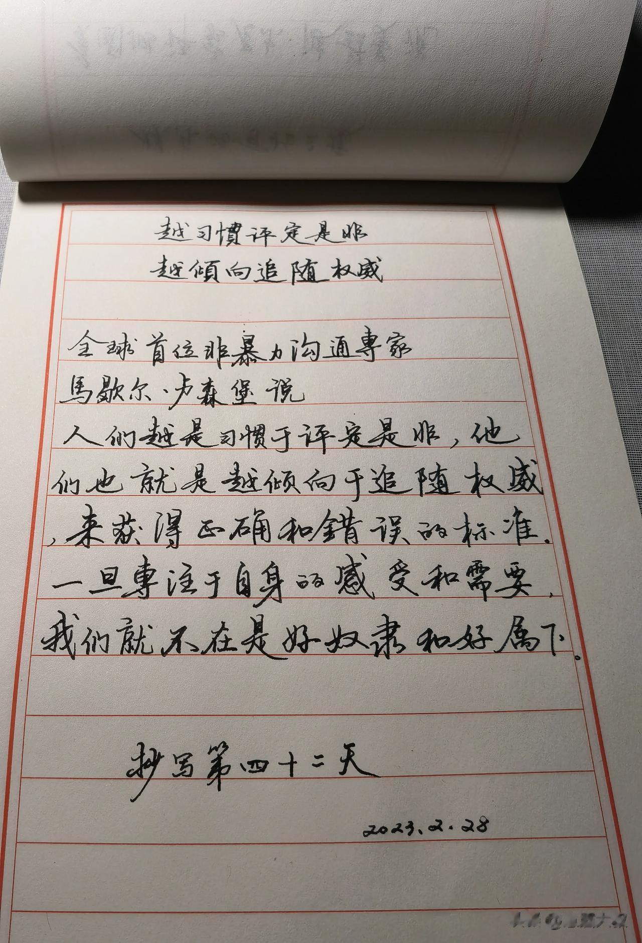 越习惯评定是非
越倾向追随权威
全球首位非暴力沟通专家马歇尔·卢森堡说
人们越是