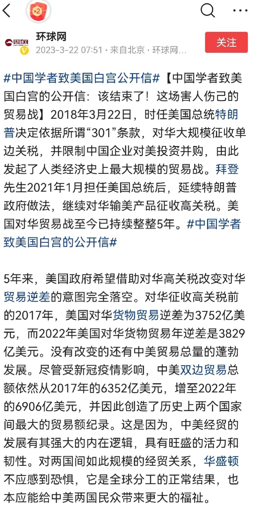 投降书？中国学者致美国白宫的公开信。

美国扼杀中国崛起的战略分五步走：舆论战、