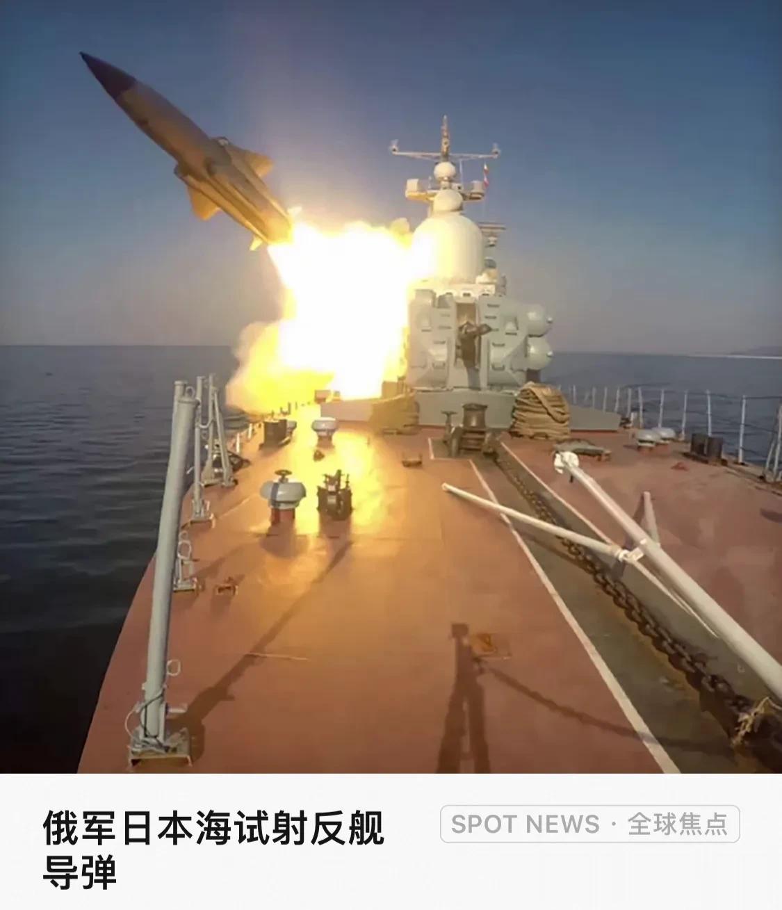 俄罗斯太平洋舰队导弹舰向日本海试射一枚「白蛉」（Moskit）超音速巡航导弹。3