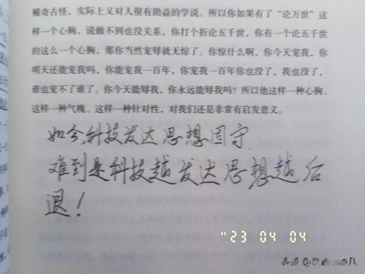 如今世界科技发达，但是思想大多固守，延续先贤并未有太多突破。我在想：难道是科技越