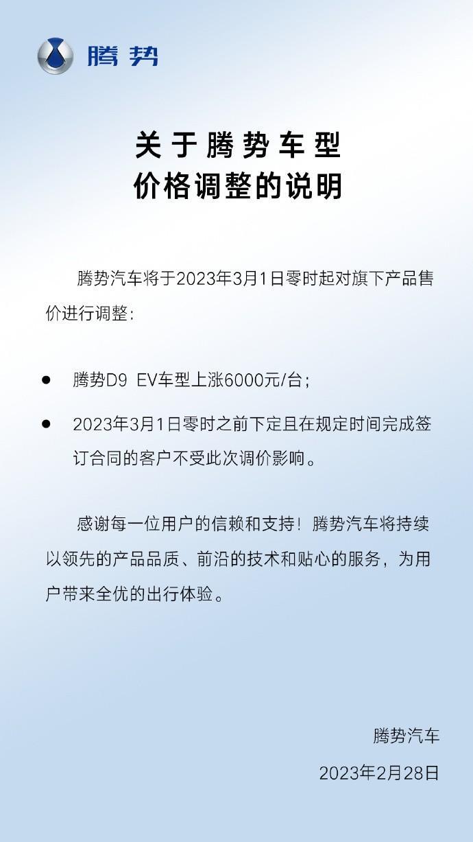 比亚迪：3月1号起涨价！别人降价我涨价。
目前比亚迪的高端品牌腾势汽车已正式宣布