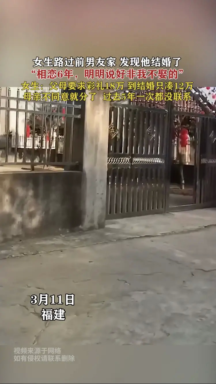 “错过就错过了！”福建，一女生路过前男友家，发现他结婚了。女生：父母当时要彩礼1