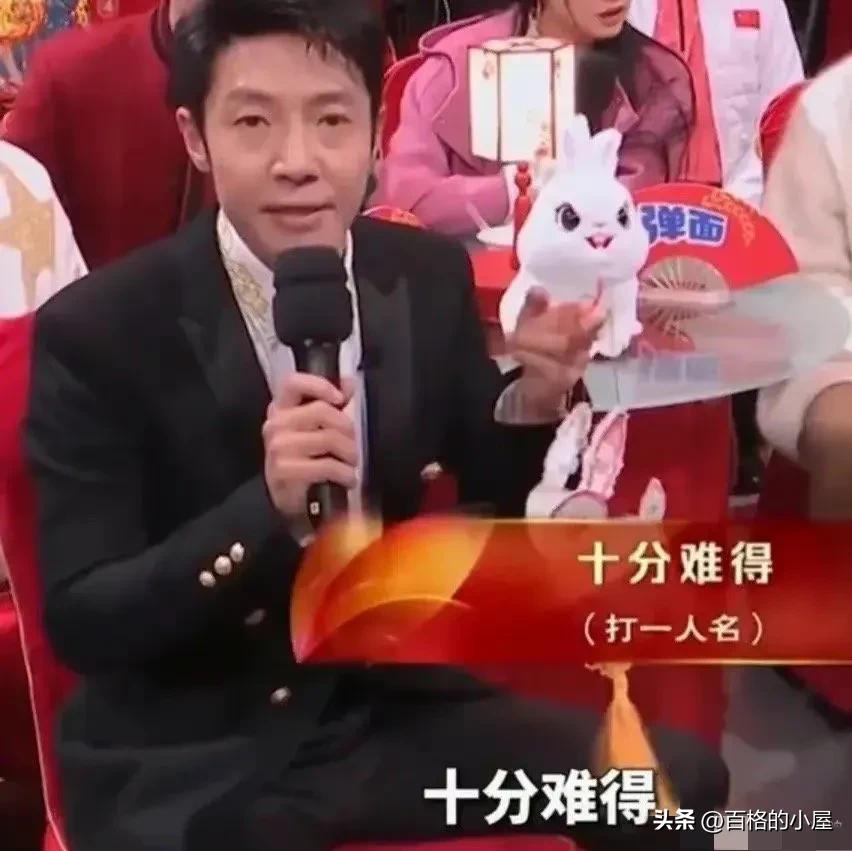 元宵晚会，撒贝宁说一个灯谜：“【十分难得】打一人名。”这时，周深机智的说：“不易