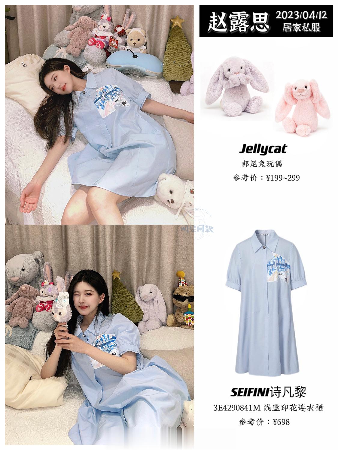 赵露思的新私服照一组，在家穿了衬衣连衣裙，和自己喜爱的邦尼兔、星黛露等玩偶合影，