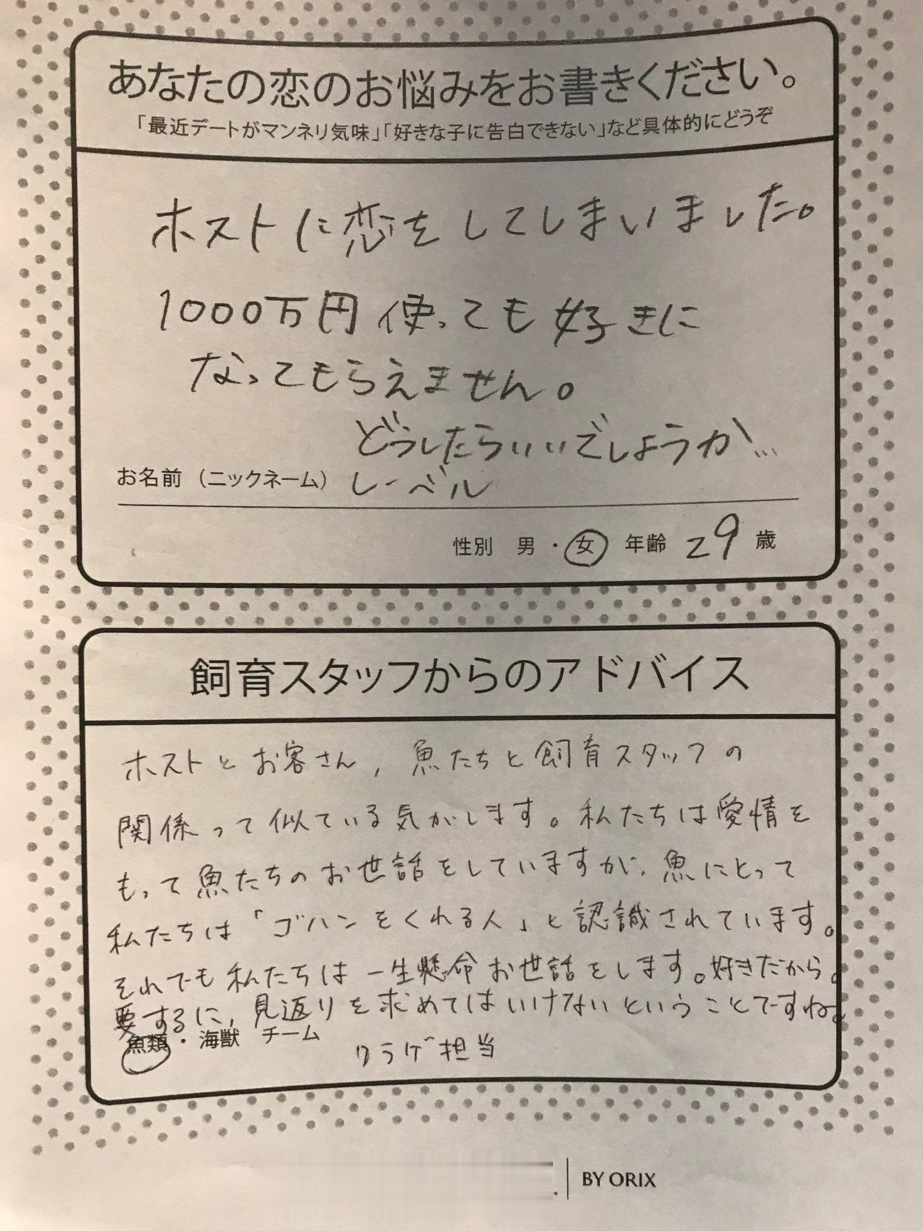看到东京墨田水族馆的一条客人调查问卷，挺可爱，也很深刻。客人的提问：最近爱上了牛