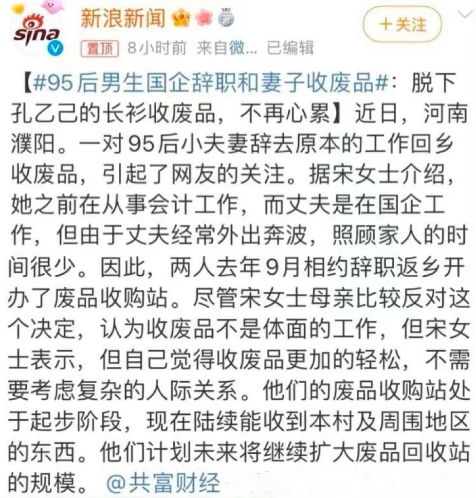 媒体又翻车了！人家辞职收废品不是“孔乙己脱长衫”，而是被逼无奈，结果却愣是给人家