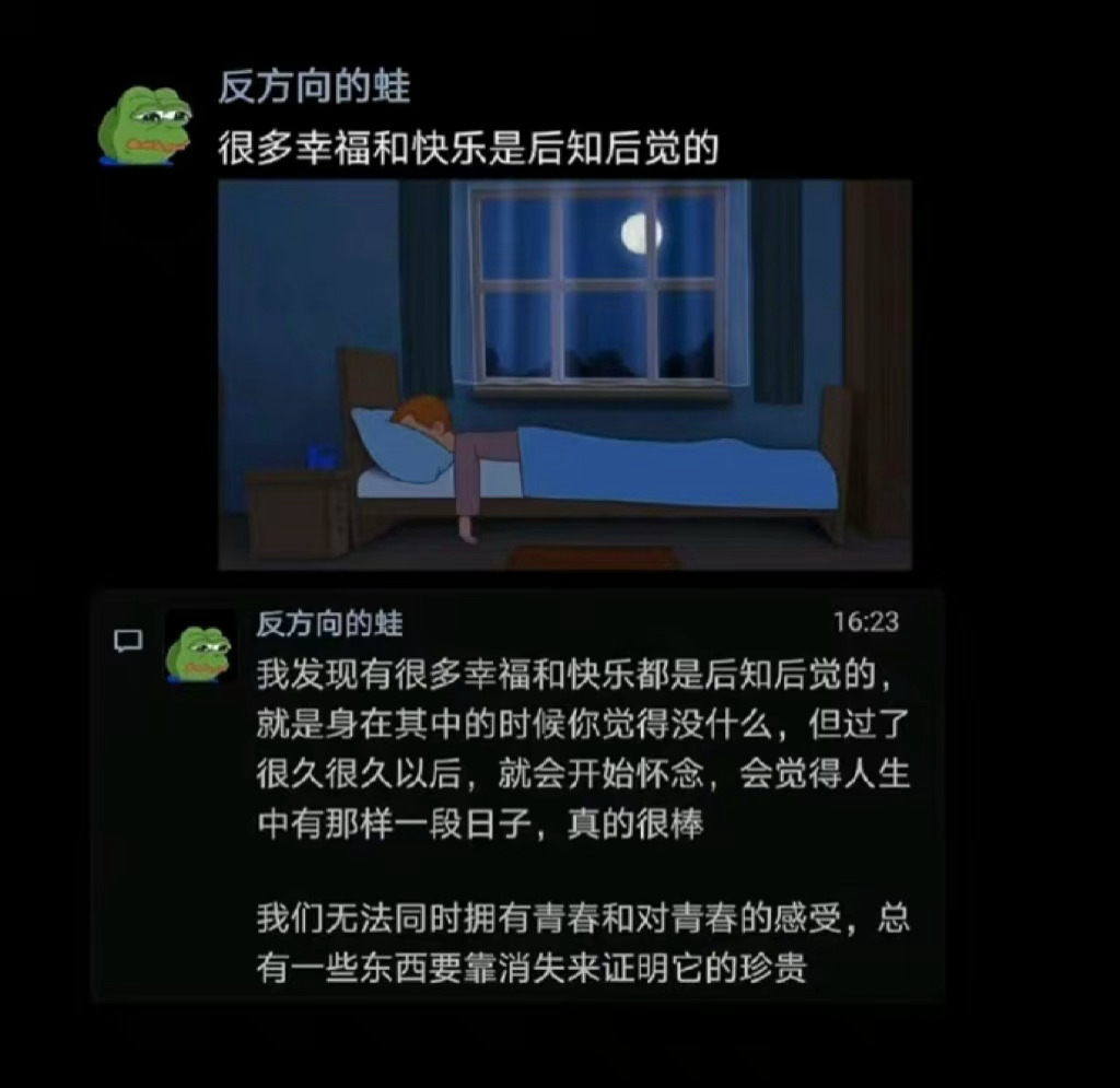 “很多幸福快乐都是后知后觉的。” ​ ​​​