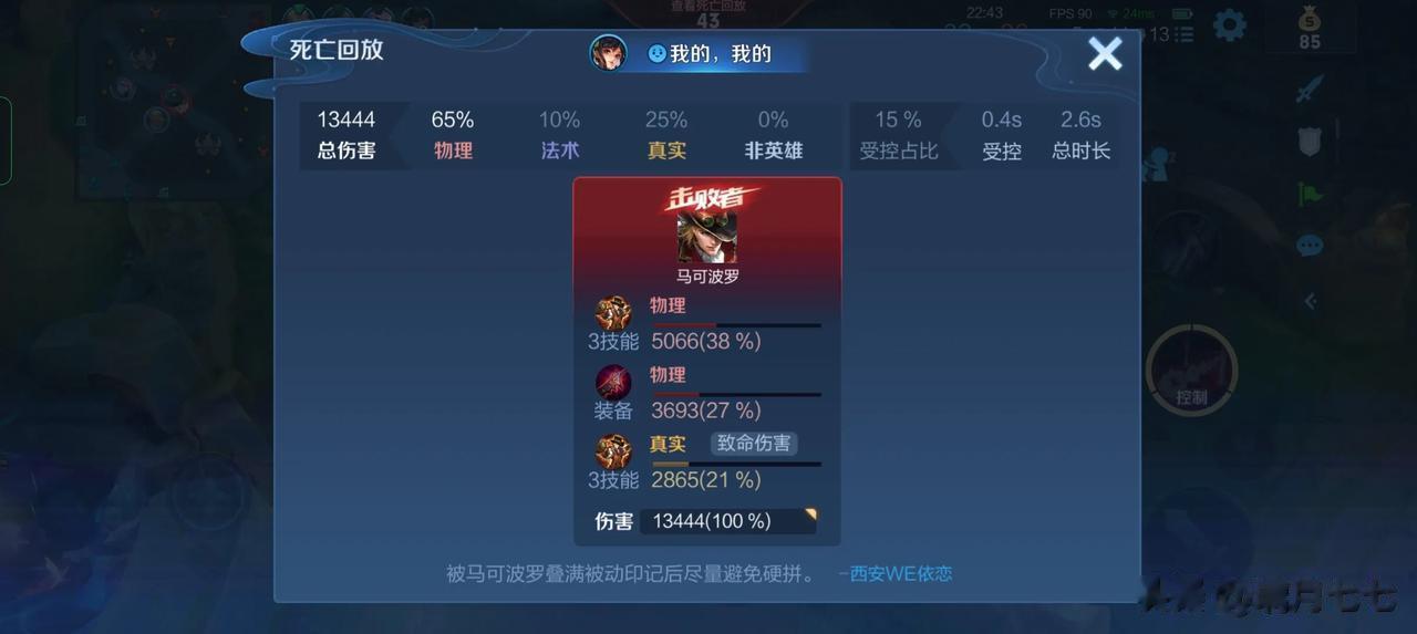 出了不详，还是让马克秒了。一万三千血。
咋说呢，坦克版本，真实伤害就是强。
 
