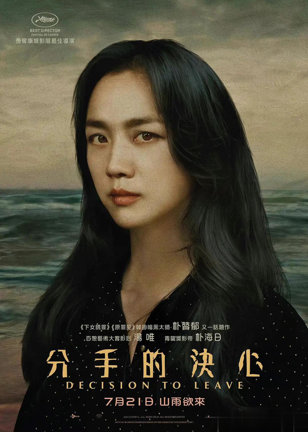 #汤唯亚洲电影大奖最佳女主角# 汤唯凭借《分手的决心》获得亚洲电影大奖最佳女主角