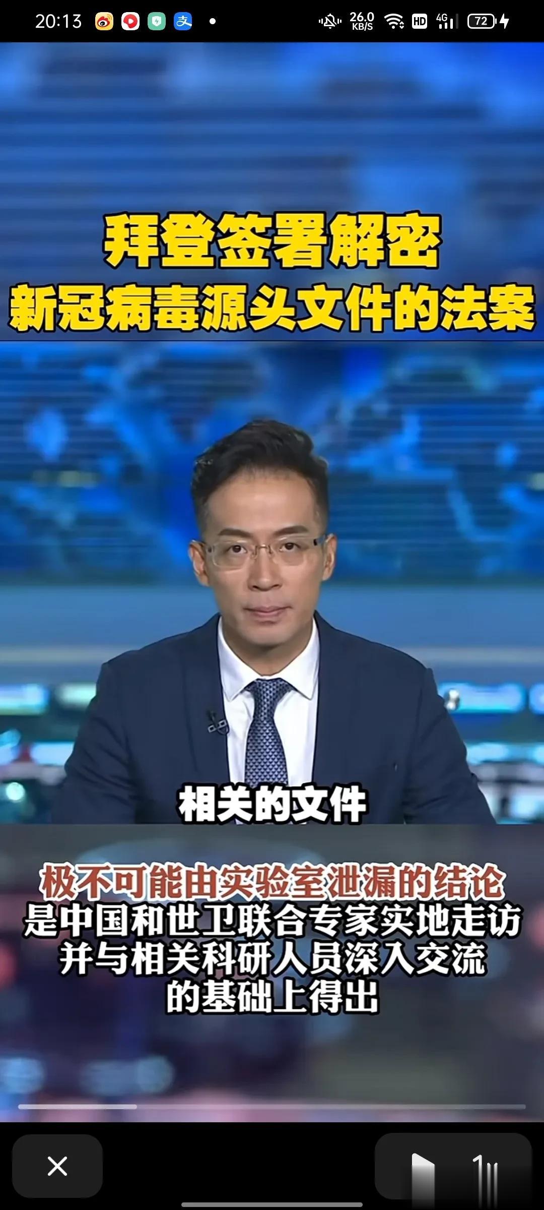美国总统拜登签署新冠病毒源头文件法案。

美国总统拜登3月20日签署发案，要求解