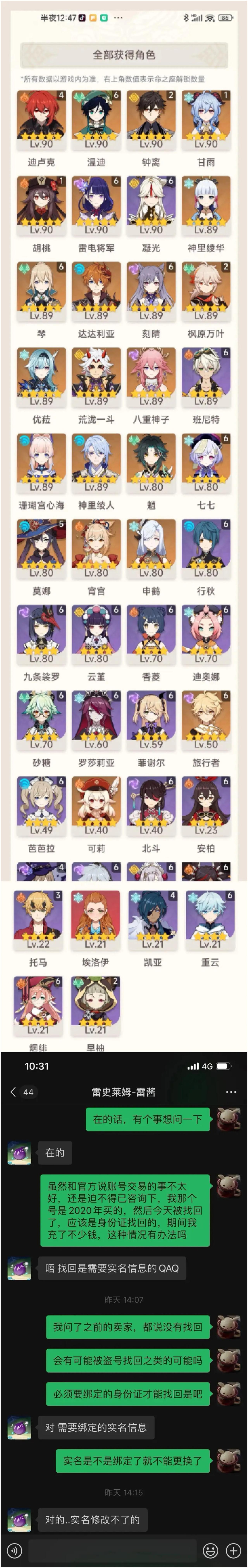 一旦入坑原神之后，哪怕是买的账
