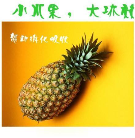 【小水果，大功效】1、菠萝：帮助消化吸收；2、桃子：清热润肺；3、葡萄：增强免疫