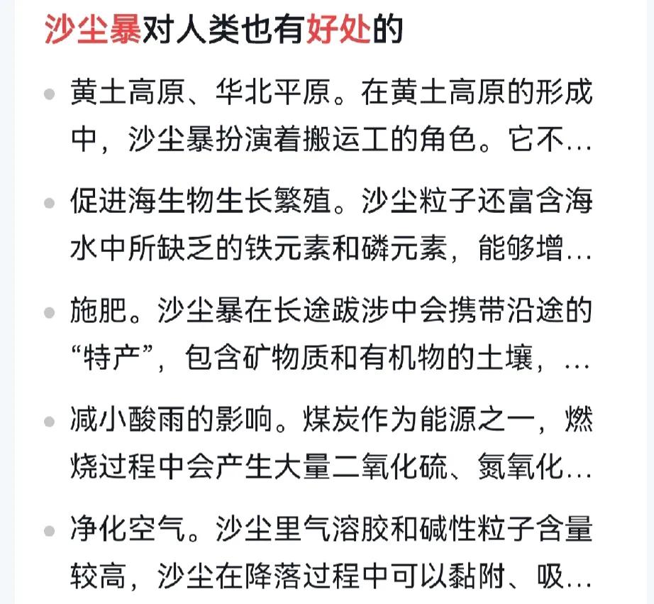 最近中国北方的沙尘暴在网上引起广泛关注，上网查了一下，沙尘暴虽然给人民生活造成困