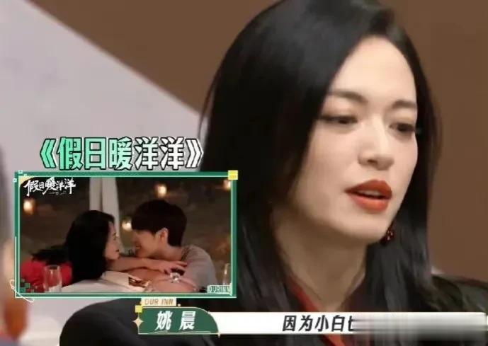 节目中，姚晨爆料：“我跟白宇演过恋人，一来就是吻戏，他就不敢亲我，怕冒犯我。但是