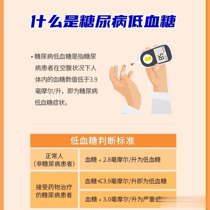  【引发低血糖反应的常见原因？】【低血糖会有什么症状？】【出现低血糖，应立即吃什