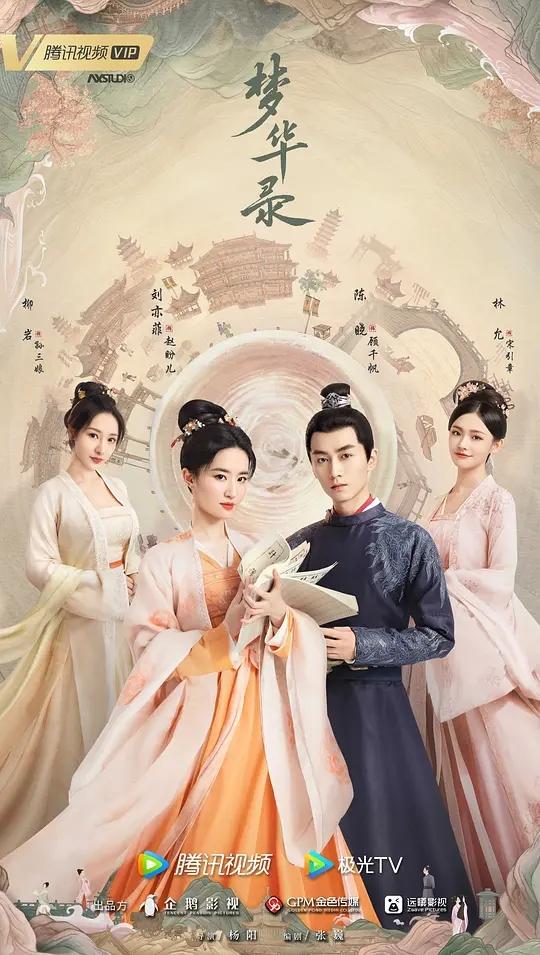 5月20日，刘亦菲、陈晓领衔主演的《梦华录》又双叒叕上热搜了
这个抱琵琶半遮面的