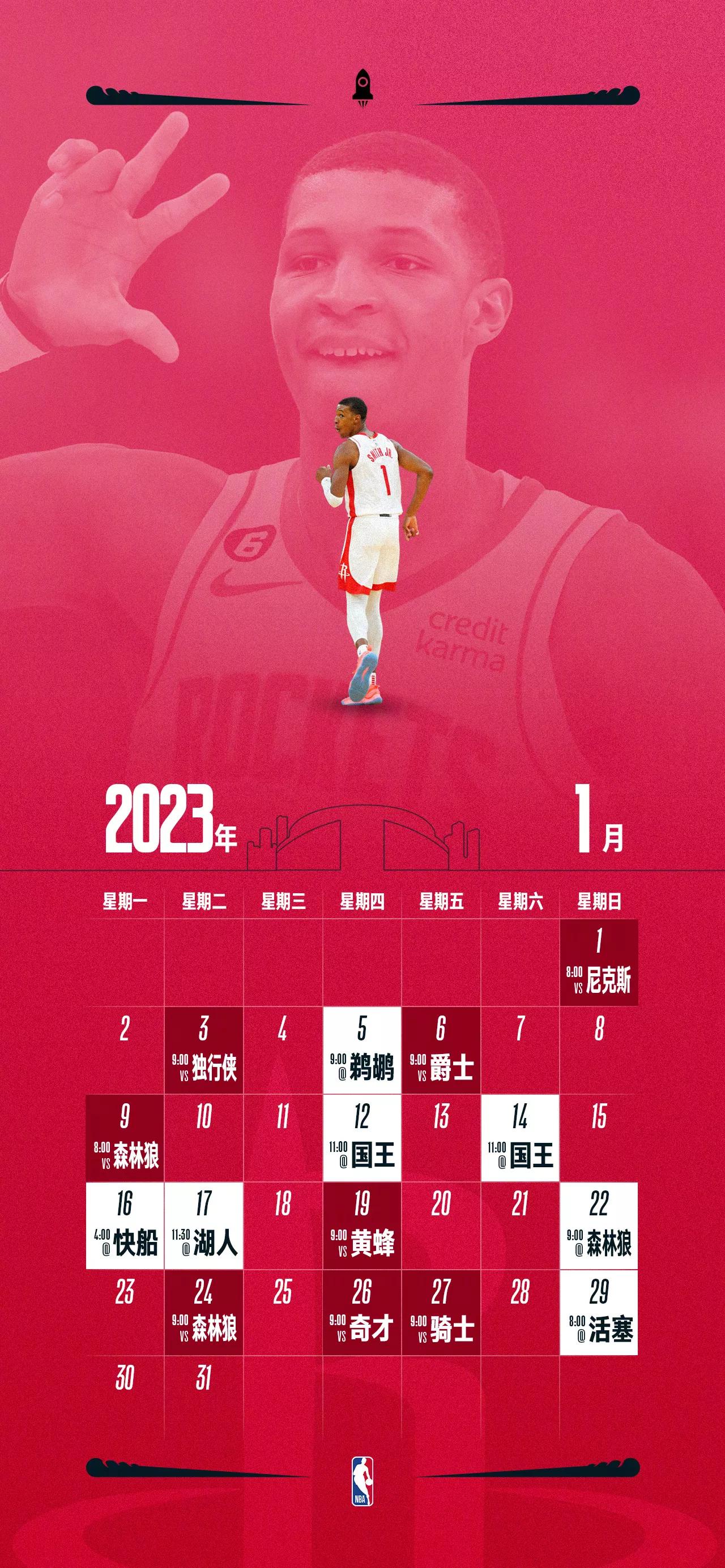 2023年即将到来，1月赛程日