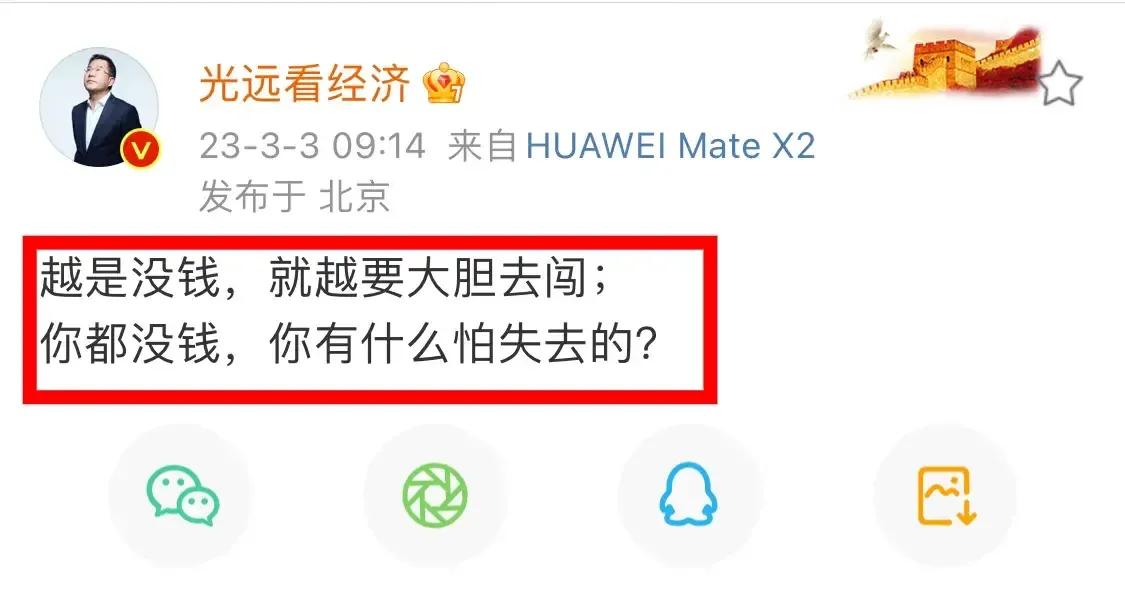 马光远@光远看经济 ，著名经济学家，房地产坚定支持者，今天发表扎心言论！！
马老
