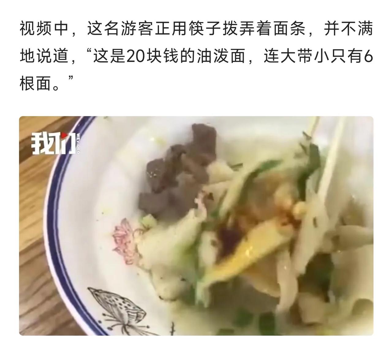 这面真的太少了，面又不贵，20不能给多来点吗？西安不少面馆卖十几块的面都是免费加