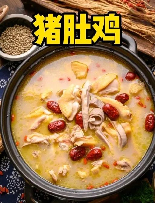 分享《猪肚汤》做法：
猪肚汤是一道传统的中式传统美食，营养丰富，口感鲜美。下面是