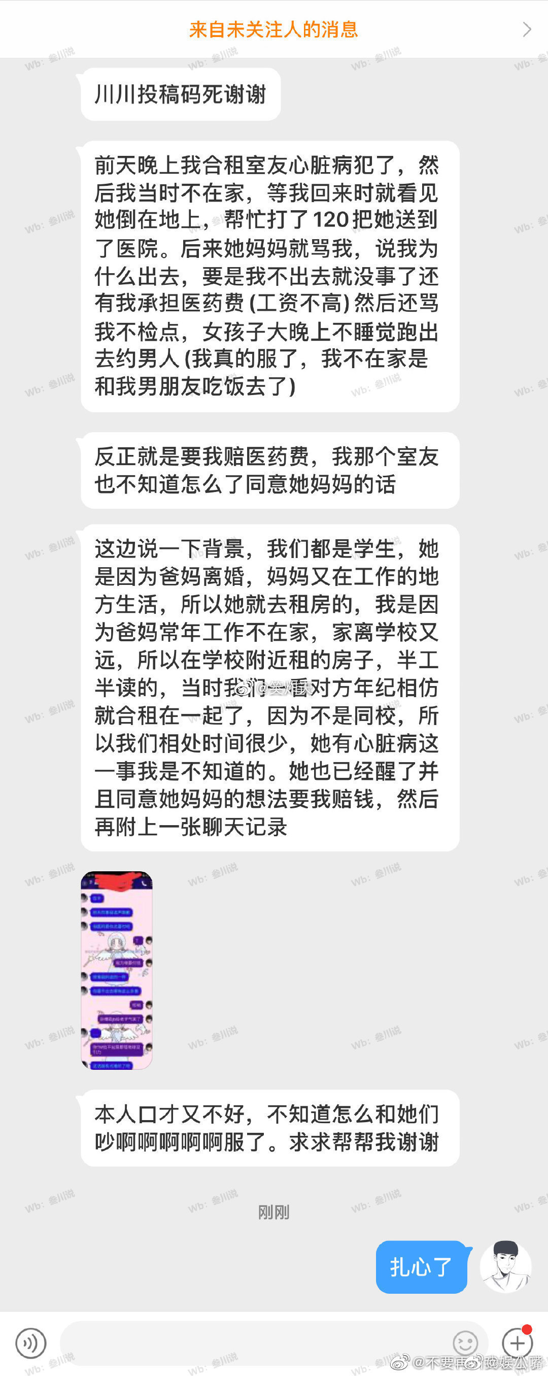 我和男朋友约会，室友独自在家心脏病犯了，我回家看到后立马把她送到了医院。她妈妈却