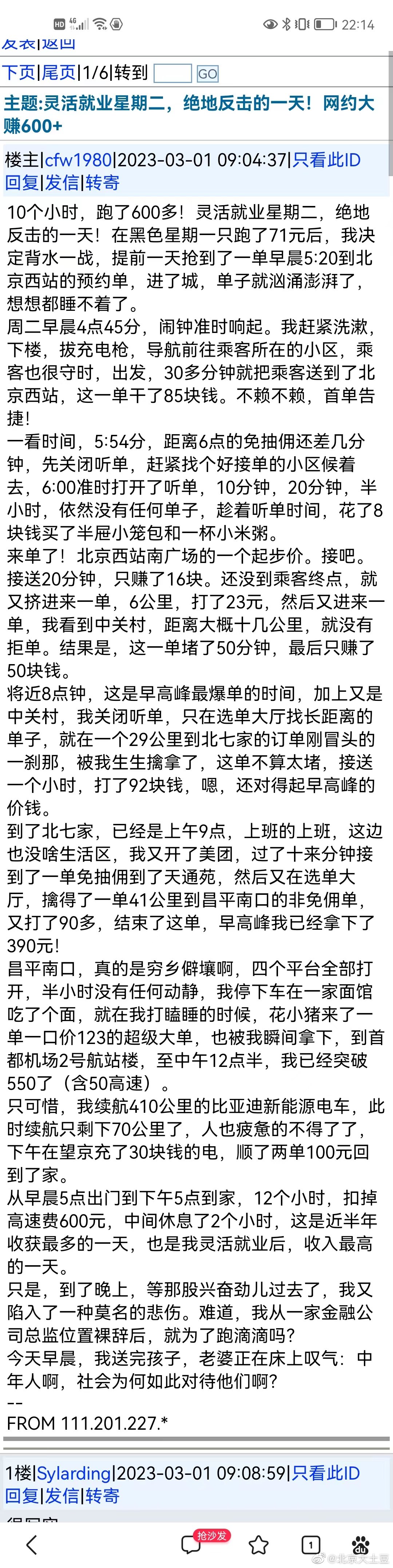 厉害了，金融总监裸辞跑滴滴 ​​​