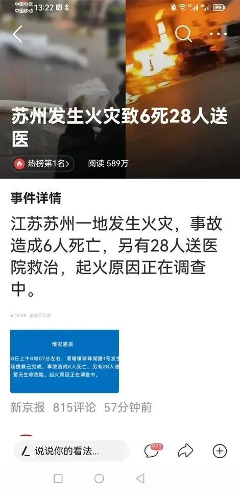 【寰球• 时事-国内观察-2023-280】 又双叒叕上热榜了，最最重要的是火灾