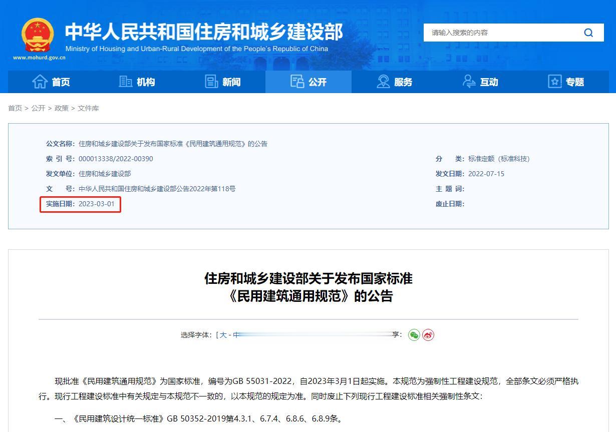 一直呼吁要取消的公摊面积，没想到随着3月1日住建部发布的强制性文件《民用建筑通用