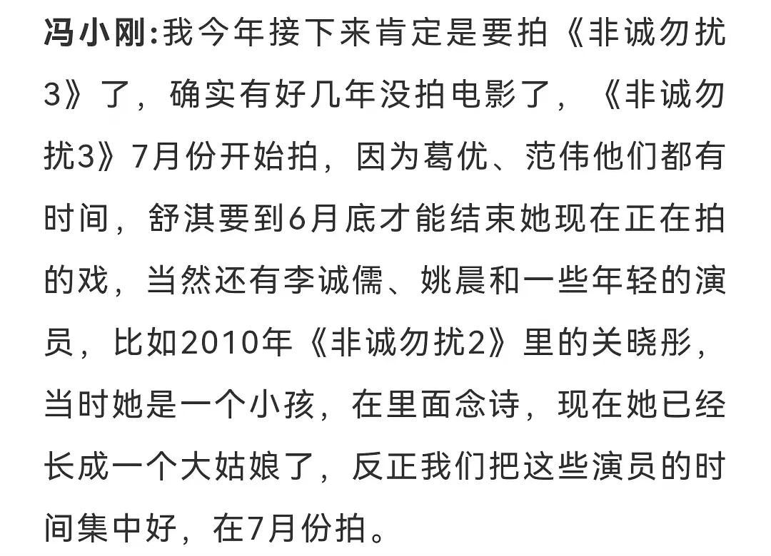 冯小刚透露《非诚勿扰3》将于7月开拍，葛优、舒淇、范伟、李诚儒、姚晨、关晓彤等原