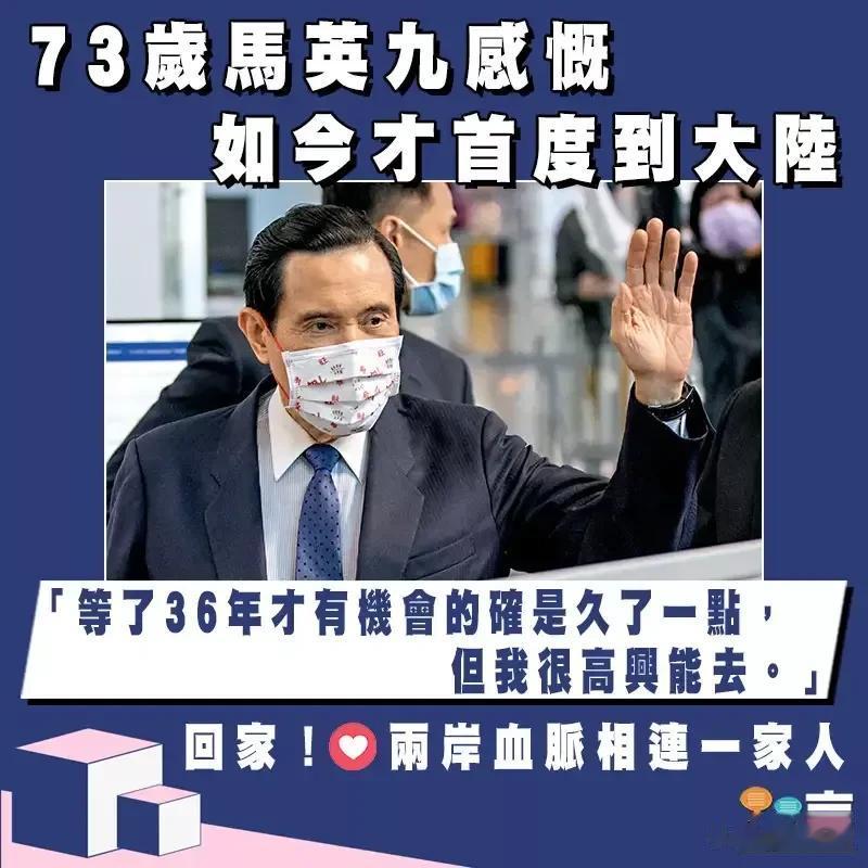 马英九分享“数字趣事”。

(1) 我37岁开始负责处理两岸事务，今年73岁的我