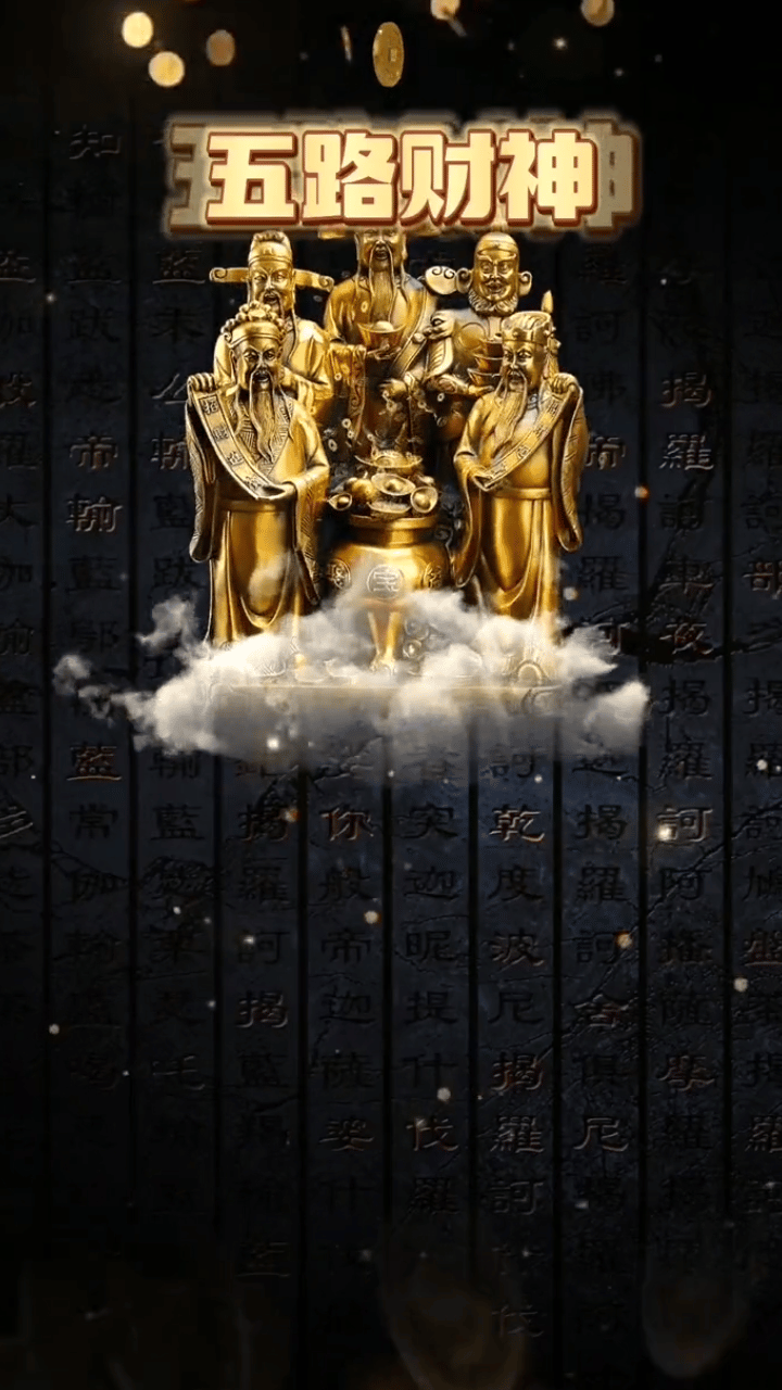 初二迎财神，保佑今年发大财。
大财小财，八方来财；
养财蓄财，年年添财；
招财进
