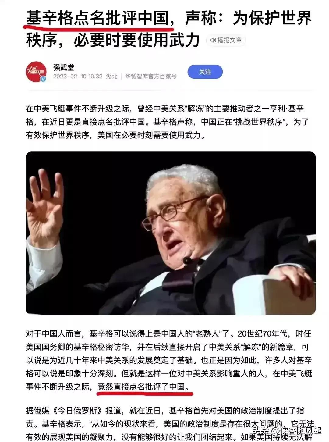 基辛格居然说为了保护美国称霸独裁地球的所谓【世界秩序】必要时要（对中国）使用武力