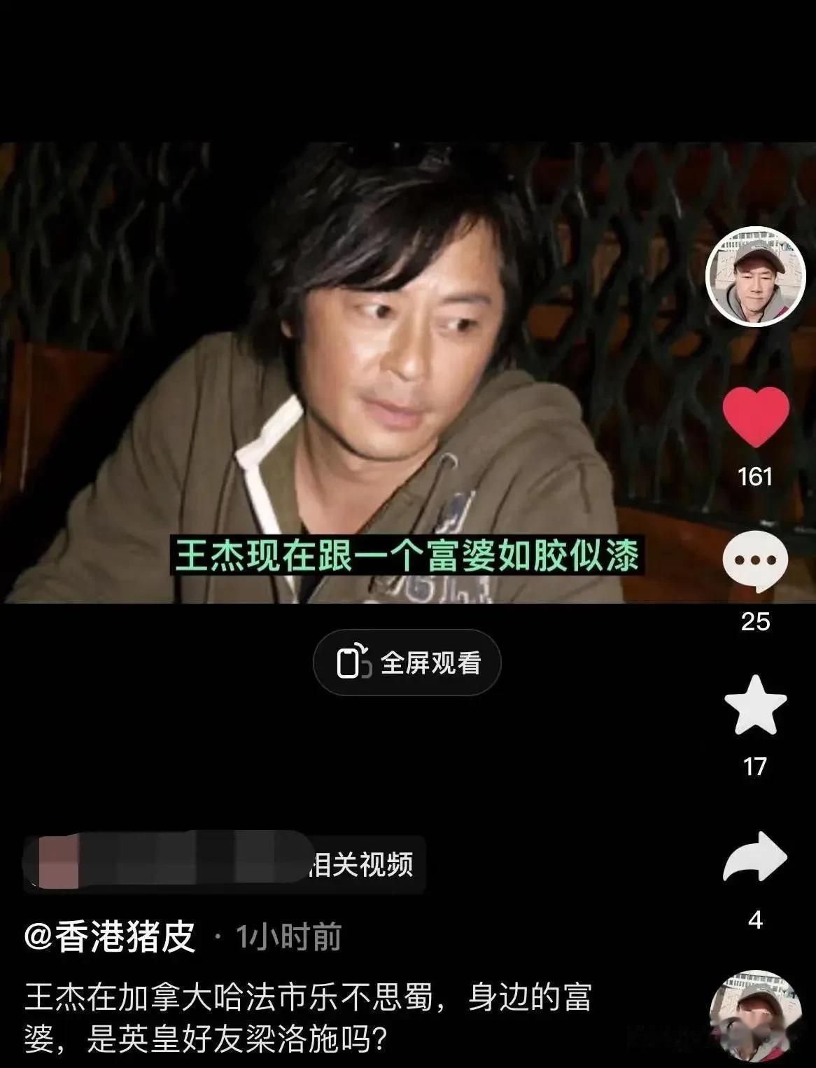 曝60岁王‮和杰‬富‮如婆‬胶似漆，定居‮拿加‬大‮惬好‬意，胡‮拉子‬碴不‮边