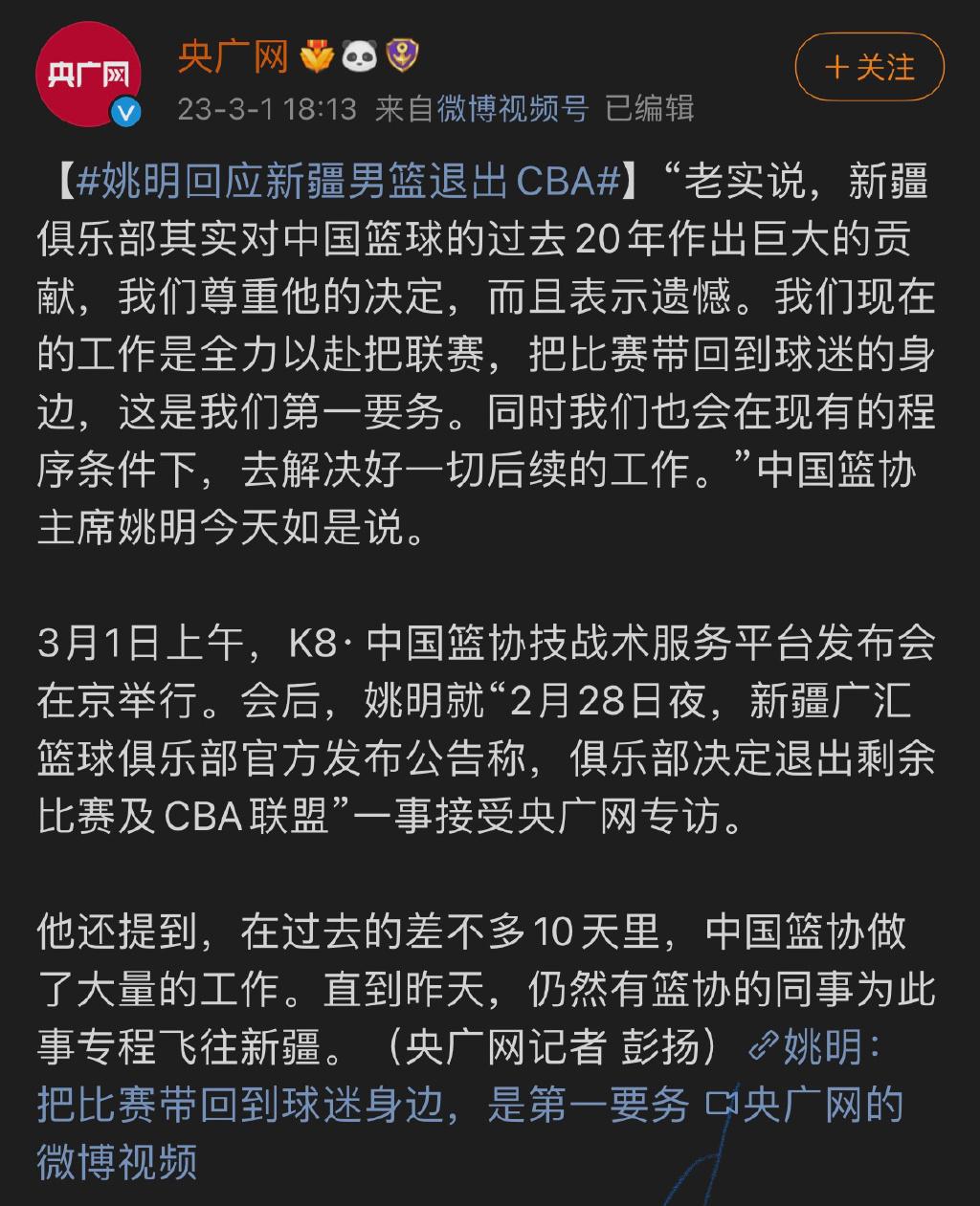 不知道那些把新疆男篮退出CBA的锅甩给姚明是什么毛病。这件事从头到尾，就是各方都